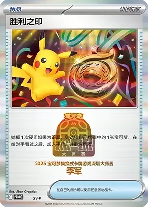 Victory Symbol 「SVP No. 569」「CN」